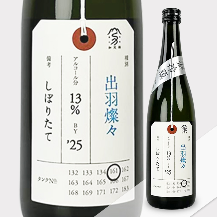 Kamonishiki Nifudazake Junmai Daiginjo Dewasansan Shiboritate  【加茂錦 荷札酒 純米大吟醸 出羽燦々 しぼりたて】