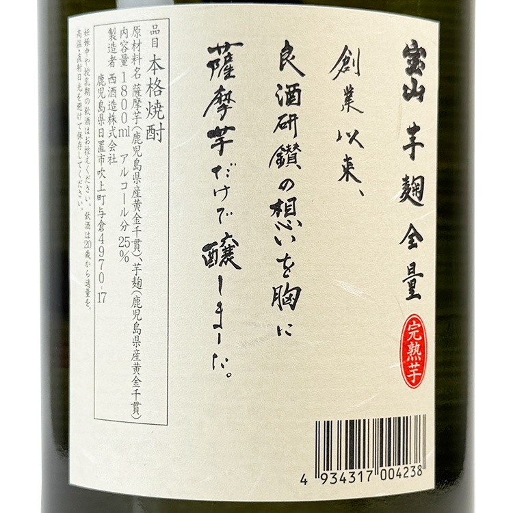 Houzan Fully Imokoji Zenryo Imo Shochu (1.8L)