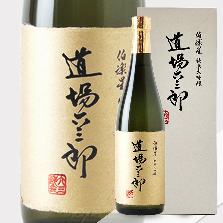 Pre-Order - Hakurakusei Junmai Daiginjo Rokusaburo Michiba 【伯楽星 純米大吟醸 道場六三郎】
