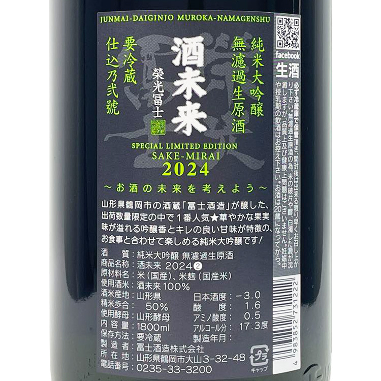 EikoFuji Sake Mirai Junmai Daiginjo Muroka Nama Genshu