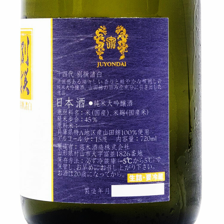 Juyondai Bessenmorohaku Junmai Daiginjo Banshu Yamada Nishiki