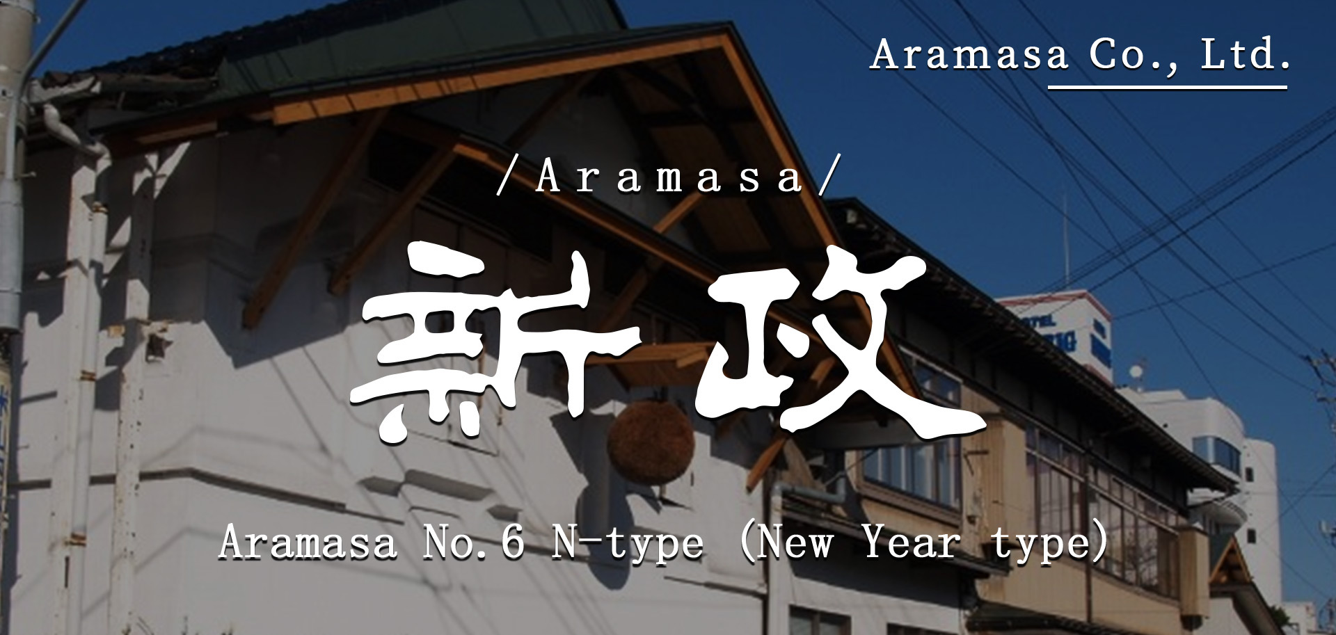 Aramasa No.6 N-type 2025 【新政 No.6 N-type 2025】