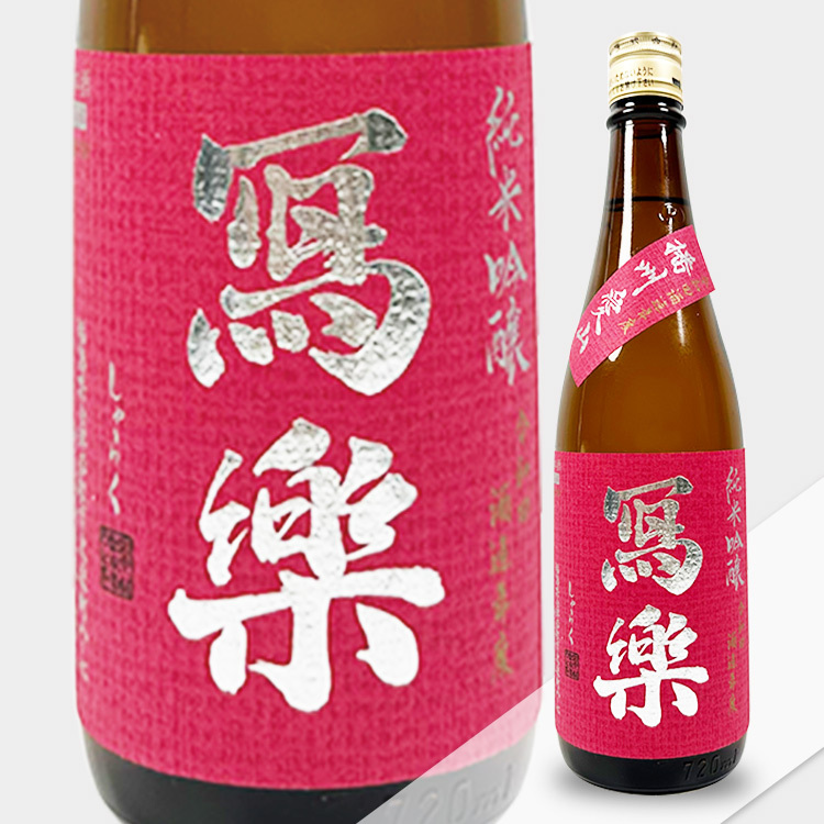 Sharaku Junmai Ginjo Banshu Aiyama