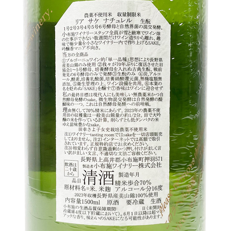 Obuse Riz a Sake Naturel