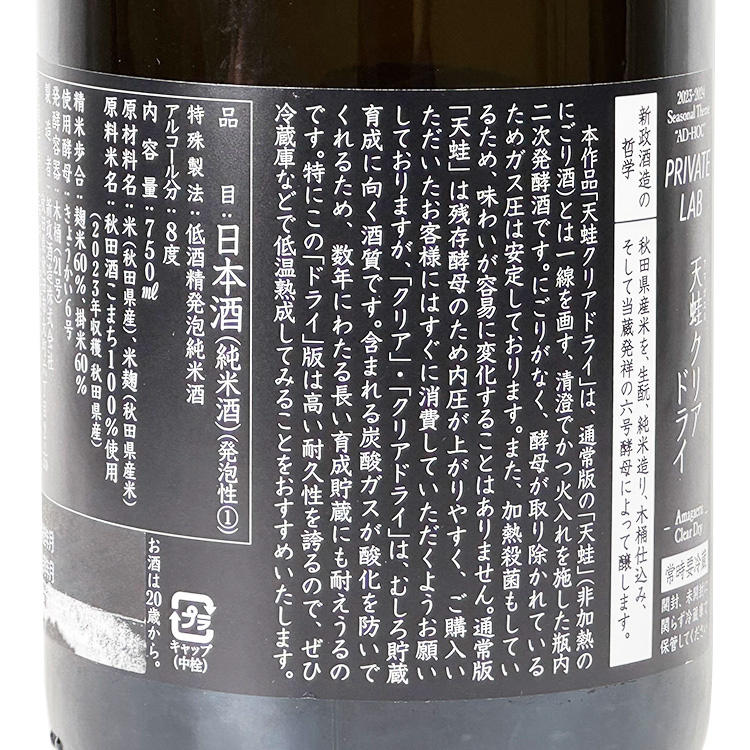 Aramasa Amagaeru Clear Dry