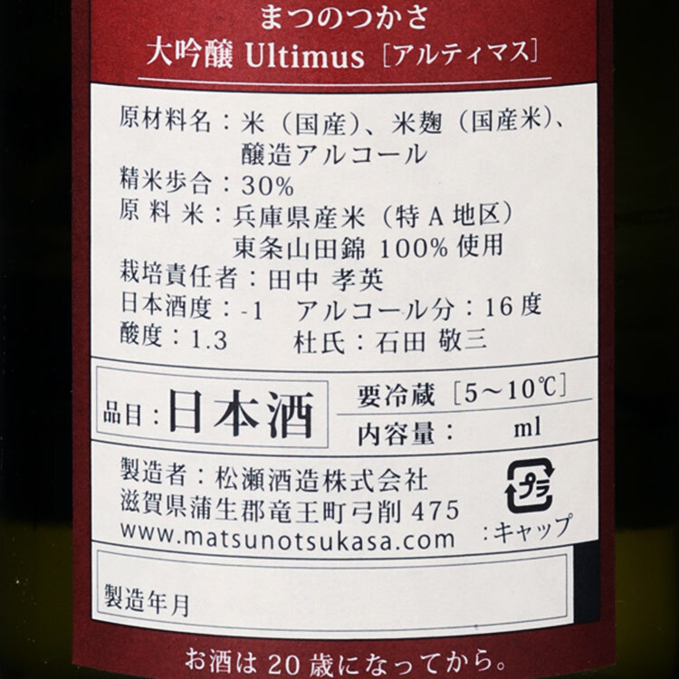 Matsunotsukasa Daiginjo Ultimus