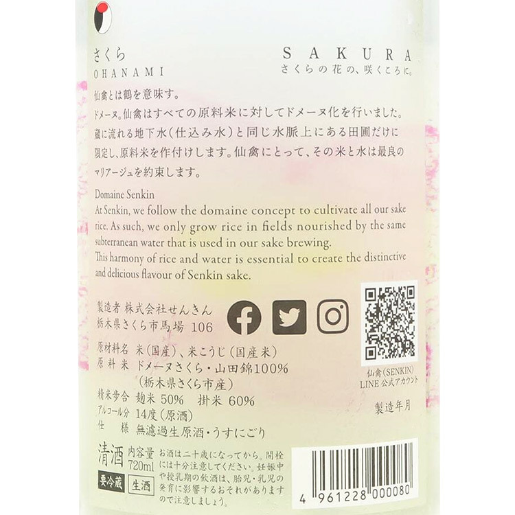 Senkin Sakura Ohanami Usu-nigori Muroka Nama Genshu