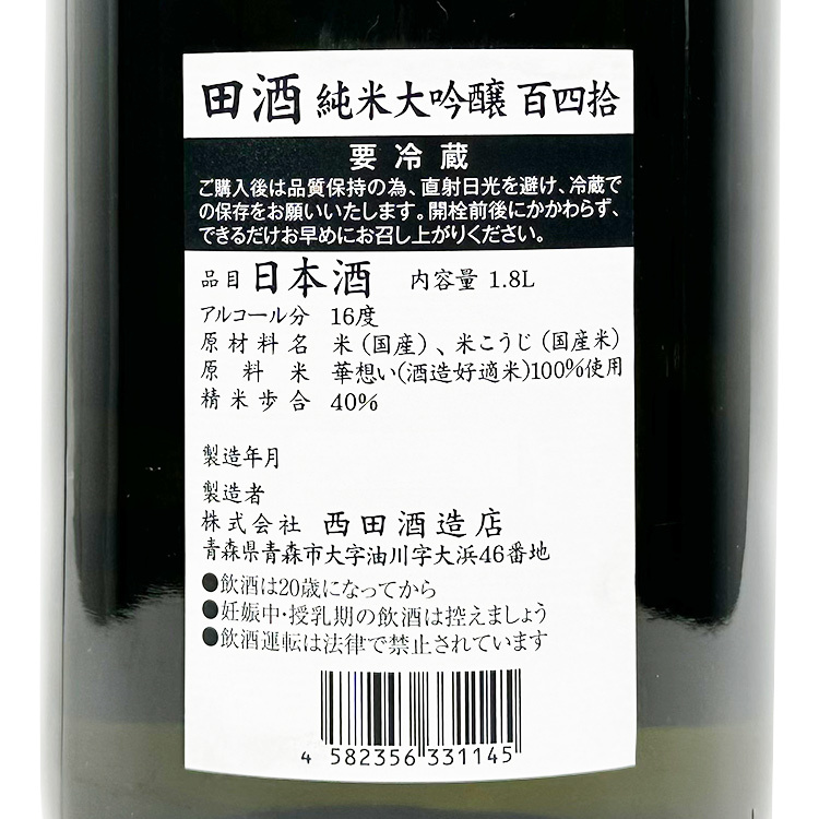 Denshu Junmai Daiginjo Hyakuyonju