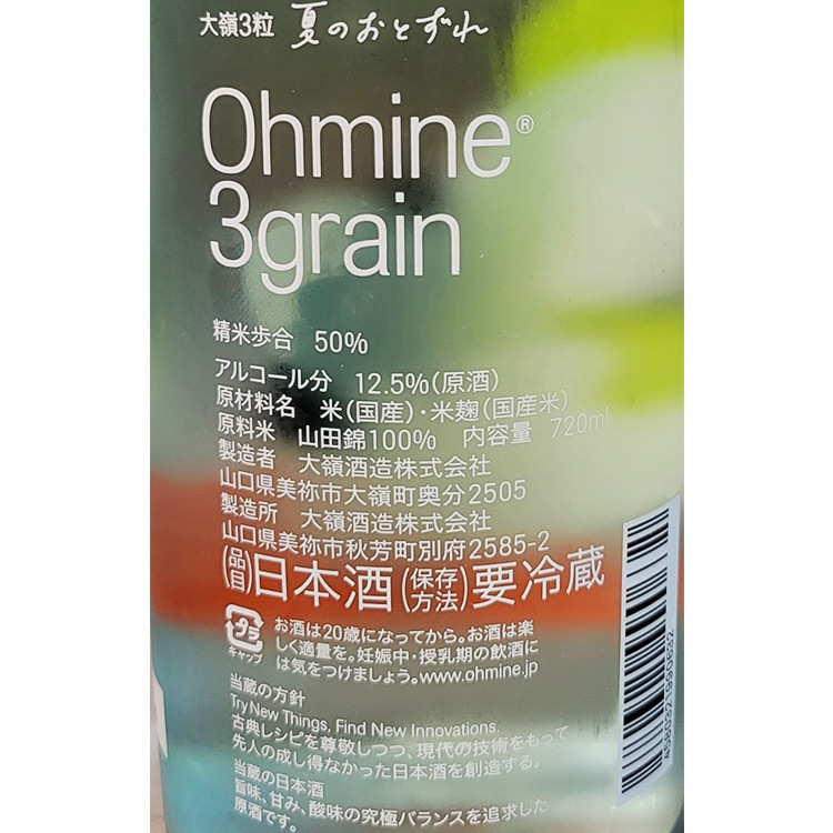 Ohmine 3grain Natsuno Otozure