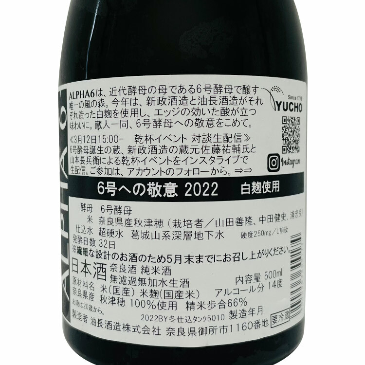 Kaze no Mori Alpha 6 “Respect for No.6”