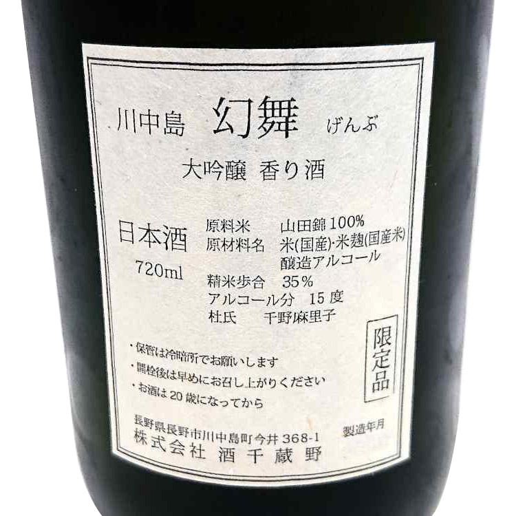 Genbu Daiginjo Kaorizake