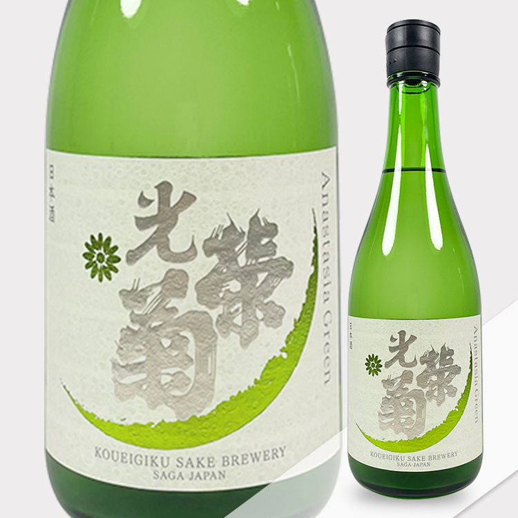 Koueigiku Anastasia Green Muroka Nama Genshu【光栄菊 Anastasia Green 無濾過生原酒】