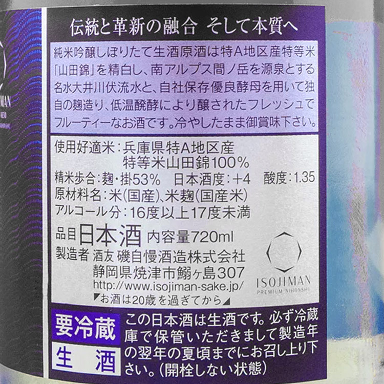 Isojiman Junmai Ginjo Shiboritate Nama Genshu【磯自慢 純米吟醸 しぼりたて 生原酒】