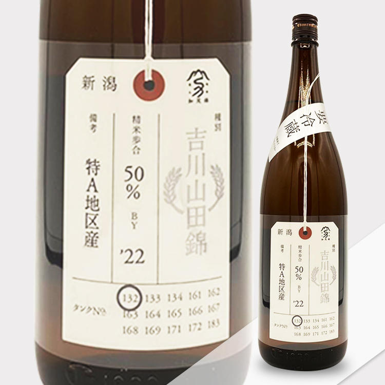 Kamonishiki Nifudazake Junmai Daiginjo Special A Yokawa Yamada Nishiki