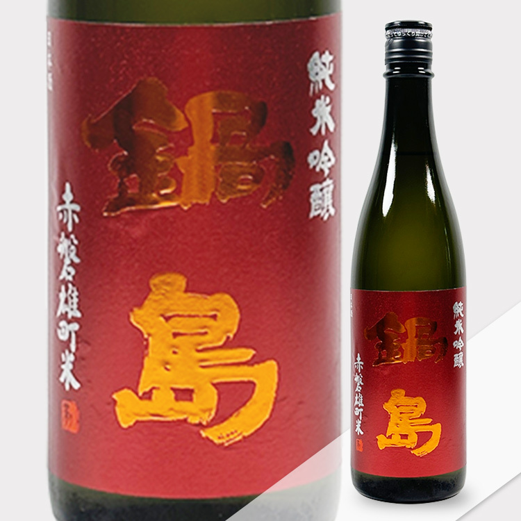 Nabeshima Junmai Ginjo Akaiwa Omachi