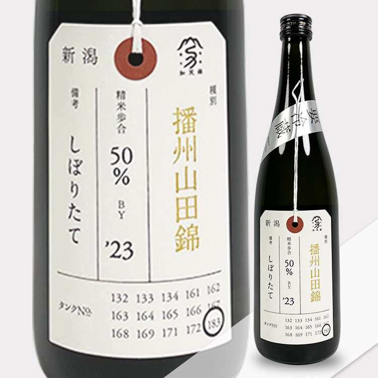 Kamonishiki Nifudazake Junmai Daiginjo Banshu Yamadanishiki Shiboritate Hiire	 【加茂錦 荷札酒 純米大吟醸 播州山田錦 しぼりたて 火入】