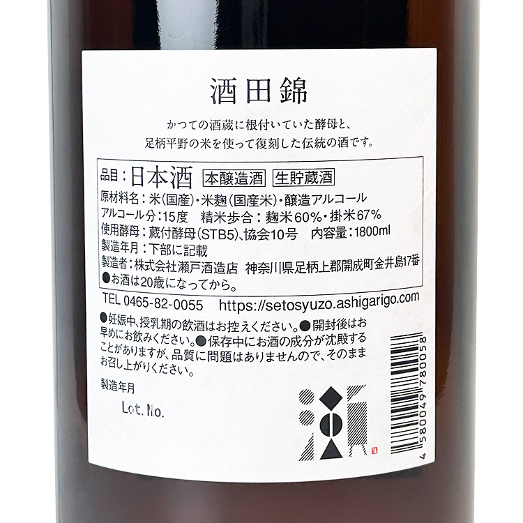 Seto Honjozo Sakatanishiki