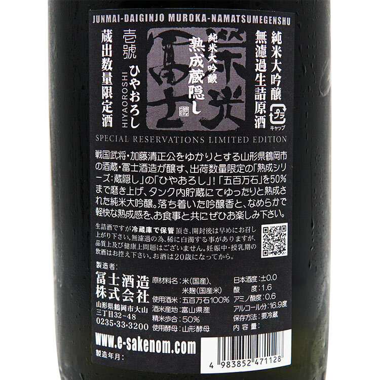 EikoFuji Hiyaroshi Junmai Daiginjo Muroka Namazume Genshu