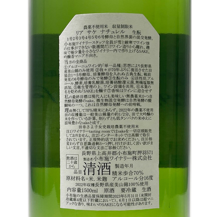 Obuse Riz a Sake Naturel