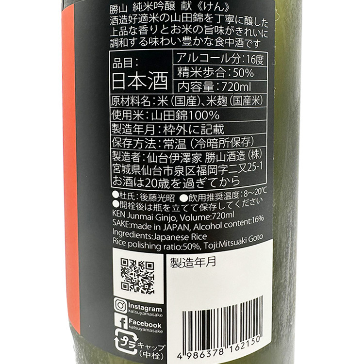 Katsuyama Junmai Ginjo Ken