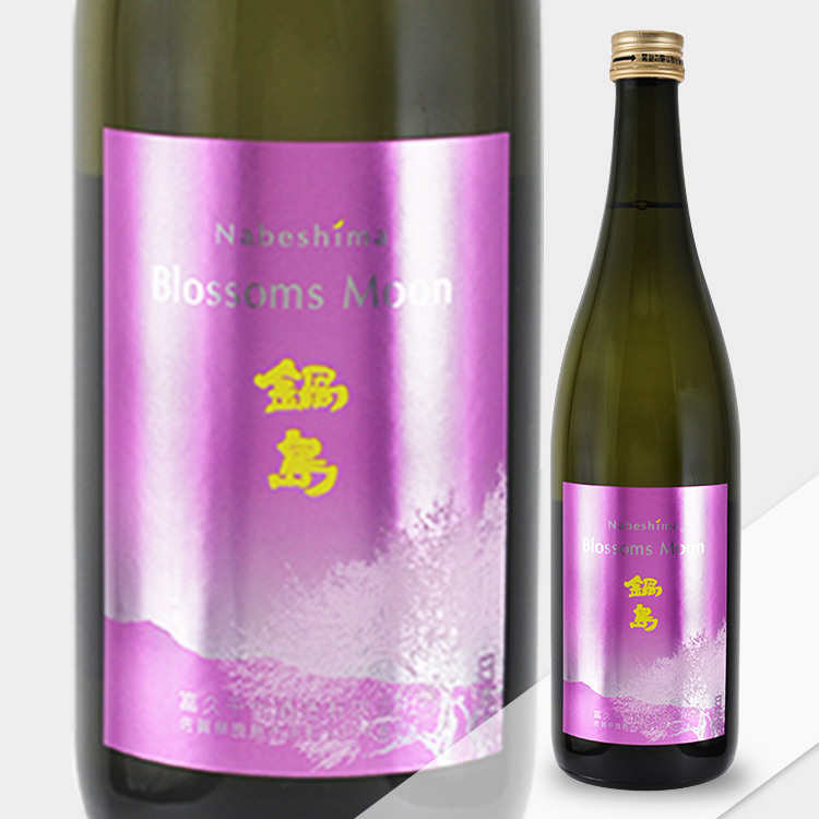 Nabeshima Blossoms Moon Junmai Ginjo	 【鍋島 純米吟醸 Blossoms Moon】