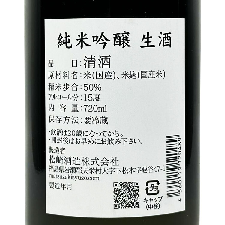 Hirotogawa Junmai Ginjo Namazake (Black Label) 【廣戶川 純米吟醸 生酒 (黒)】