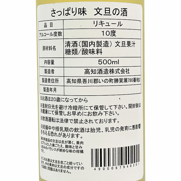 Kouchi Shuzo Refreshing Flavored Pomelo Liqueur