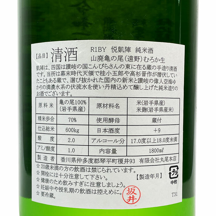 Yorokobigaijin Yamahai Junmaishu Tono Kamenoo Muroka Nama Genshu (1.8L)