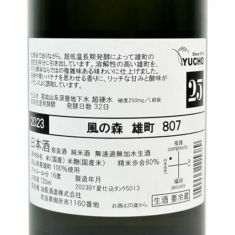 Kaze no Mori Omachi 807 Muroka Nama Genshu