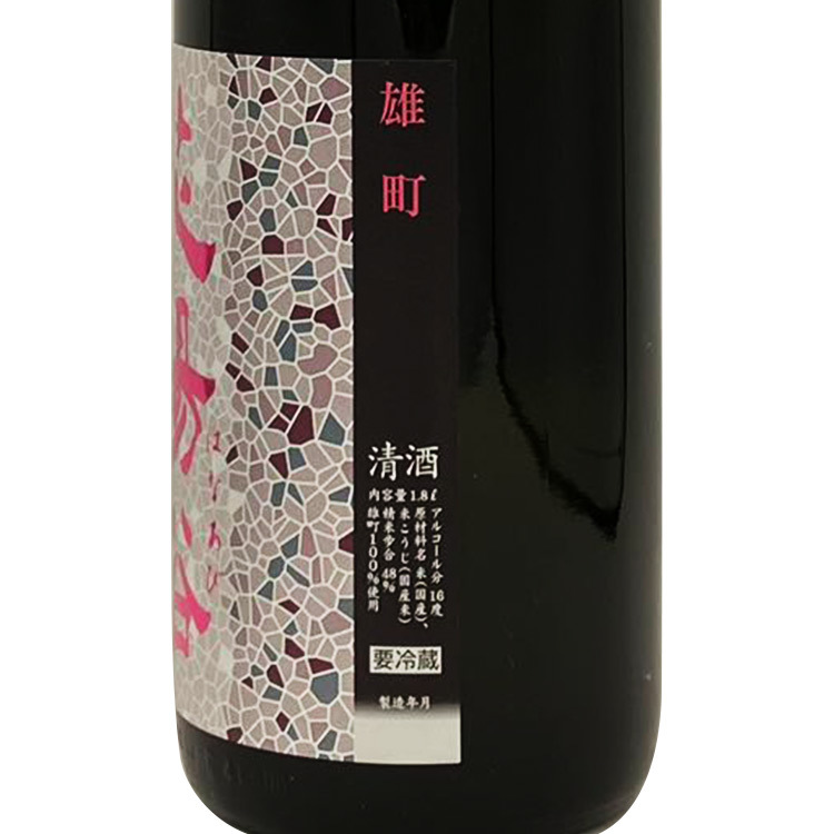 Hanaabi Junmai Daiginjo Oamachi Nama Genshu