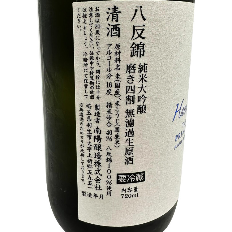 Hanaabi The Premium Junmai Daiginjo Hattan Nishiki Nama Genshu【花陽浴 The Premium 純米大吟醸 八反錦 生原酒】