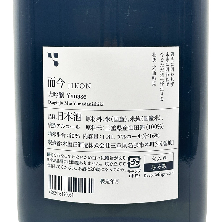 Jikon Daiginjo Yanase