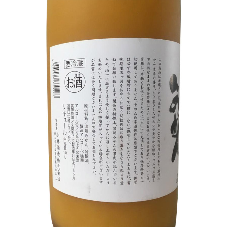 Purchase-on-demand - HououBiden Mikan (Mandarin Liqueur)