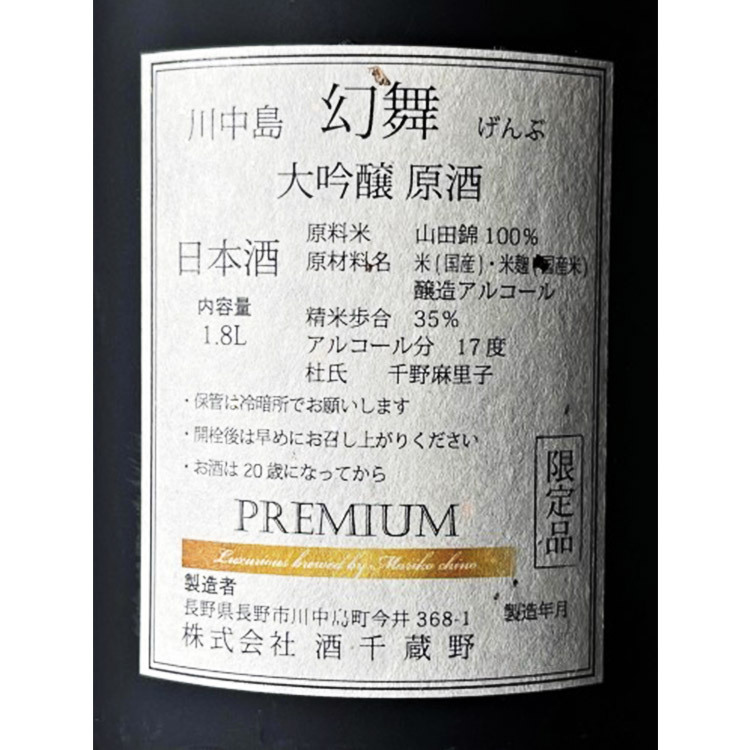 Genbu Daiginjo Premium Kaorizake Genshu