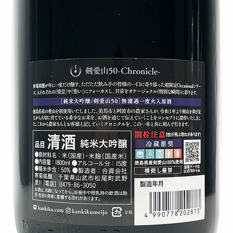 Kankiku Chronicle Junmai Daiginjo Kenaizan 50 Muroka Genshu