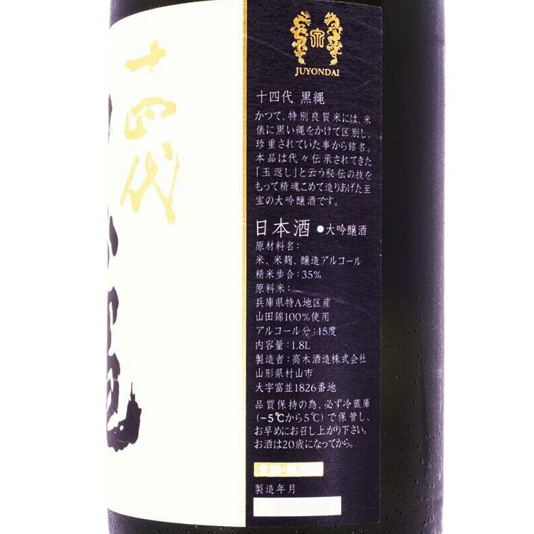 Juyondai Daiginjo Kuronawa