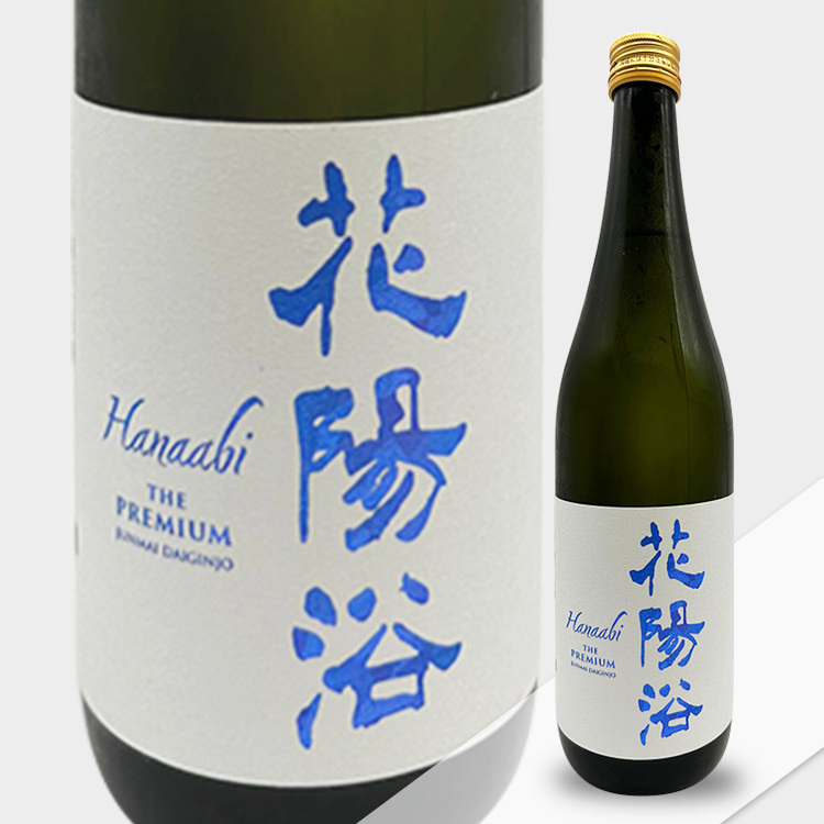 Hanaabi The Premium Junmai Daiginjo Hattan Nishiki Nama Genshu【花陽浴 The Premium 純米大吟醸 八反錦 生原酒】