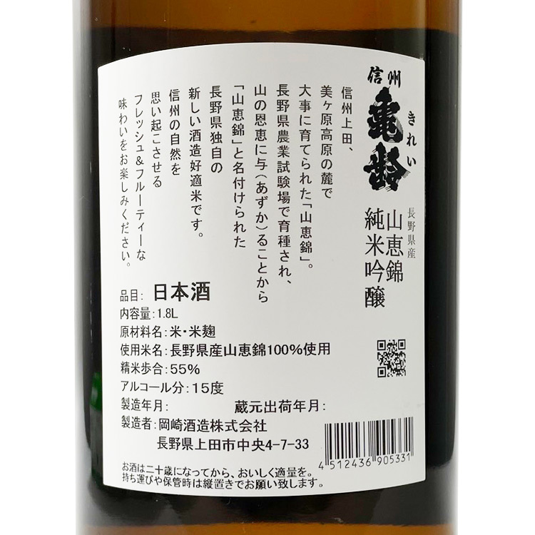 Shinshu Kirei Junmai Ginjo Sankei Nishiki