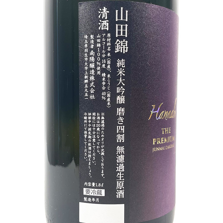 Hanaabi The Premium Junmai Daiginjo Yamada Nishiki 40 Jikagumi Muroka Nama Genshu