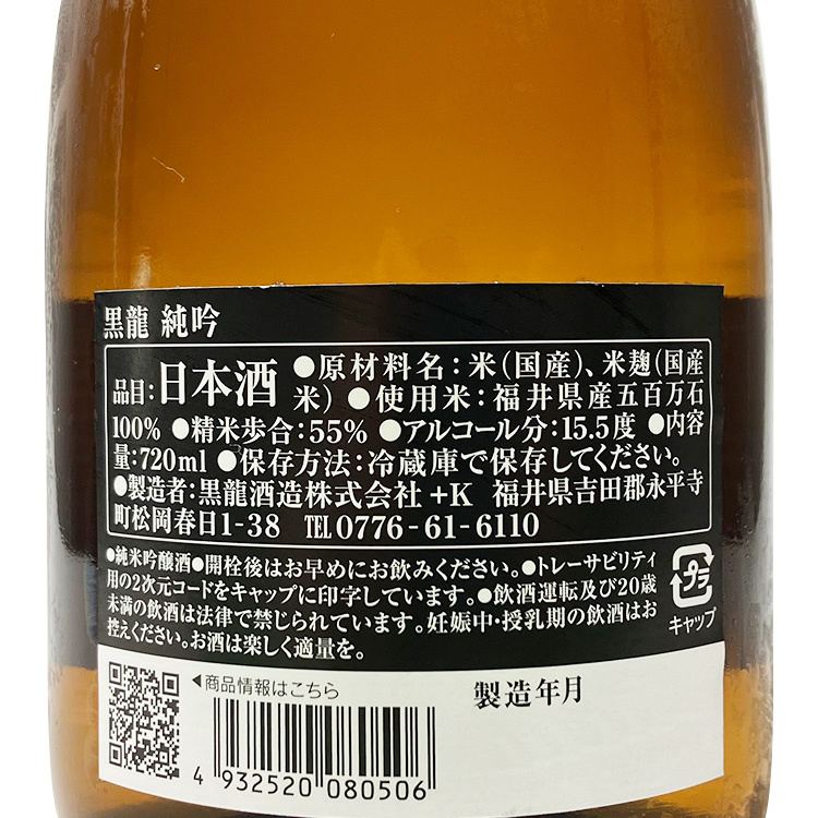 Kokuryu Junmai Ginjo