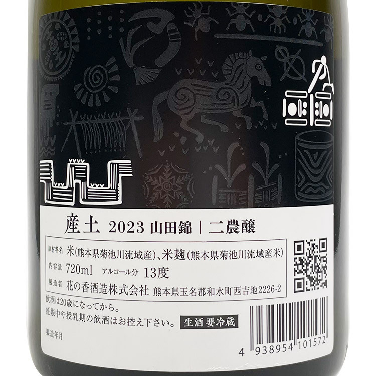 Ubusuna Yamada Nishiki Namazake