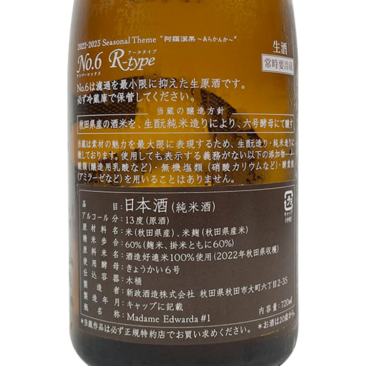 Aramasa No.6 R-Type 【新政 No.6 R-Type 】