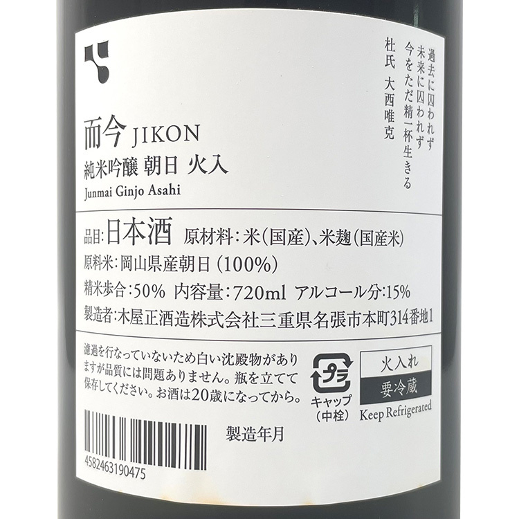 Jikon Junmai Ginjo Asahi Hiire