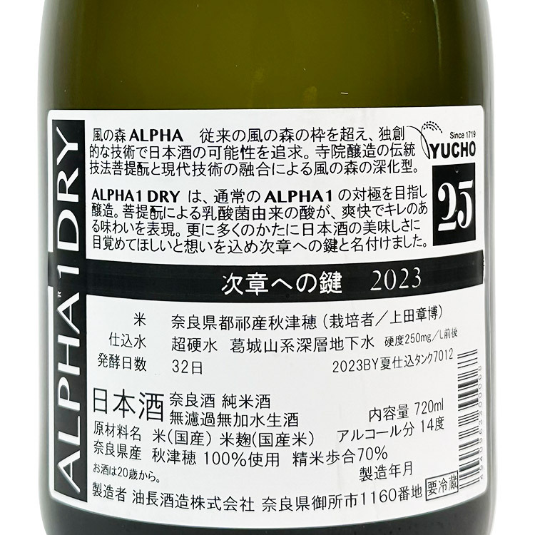 Kaze no Mori Alpha 1 Dry “Key to the Next Chapter”