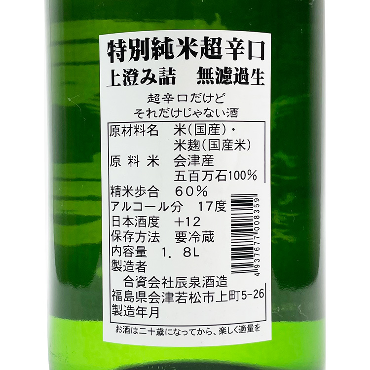 Tatsuzumi Tokubetsu Junmai Ultra Dry +12 Kamizumi Muroka Nama (1.8L)