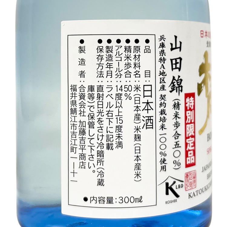 Born Junsei	 【梵 純米大吟醸 純粋】