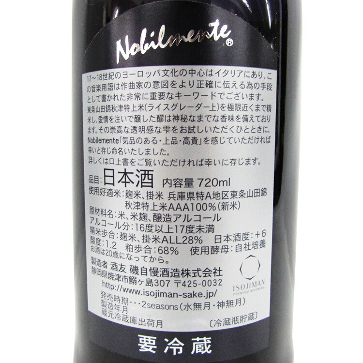 Isojiman Daiginjo Nobilmente 28