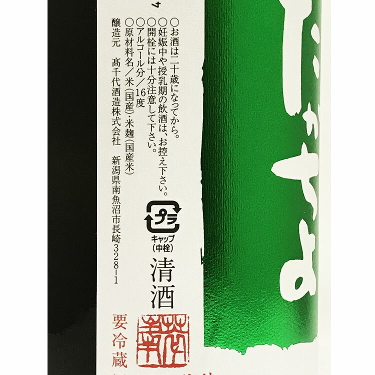 Takachiyo Henpeiseimai Shiboritate Origarami Muroka Nama Genshu