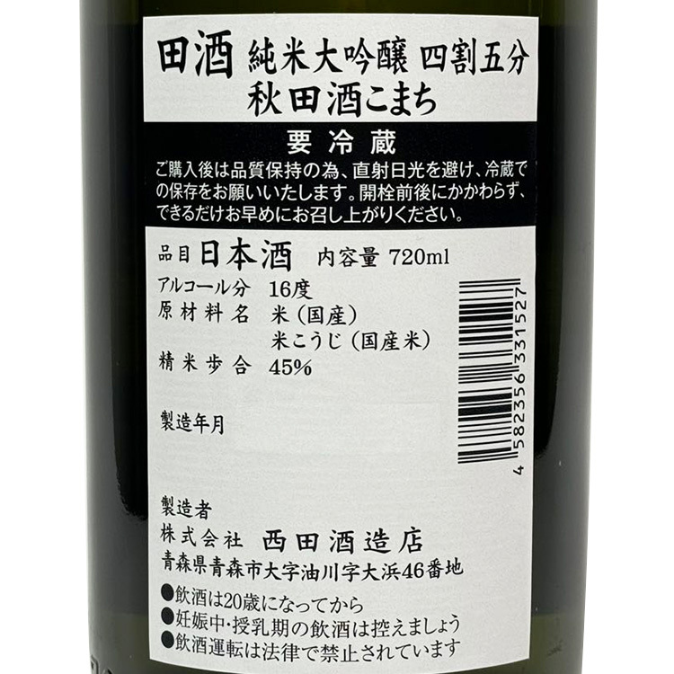 Denshu Junmai Daiginjo 45 Akita Sake Komachi