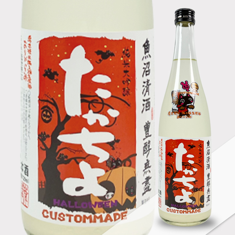 Takachiyo Halloween Junmai Daiginjo Origarami Muroka Nama Genshu